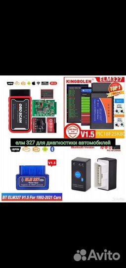 Сканер для диагностики автомобиля Вер. 1.5 ELM327