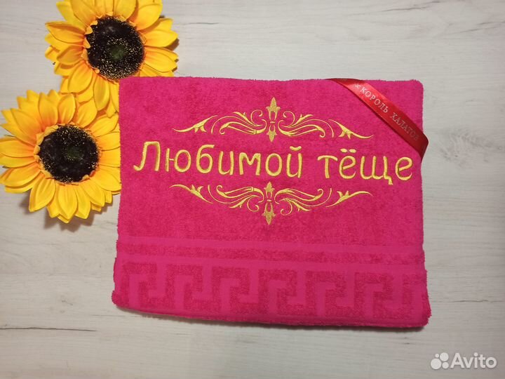Полотенце с именной вышивкой