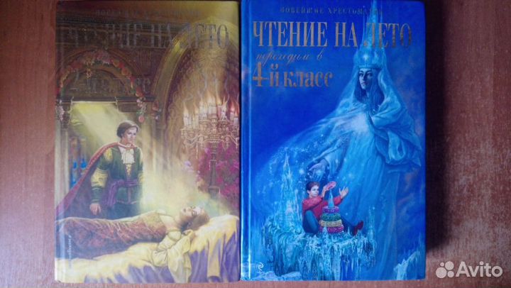 Хрестоматия Чтение на лето