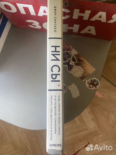 Книга «ни сы»-Д.Синсеро