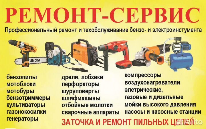 Ремонт бензо- электро инструмента, заточка цепей