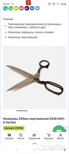 Ножницы для ткани