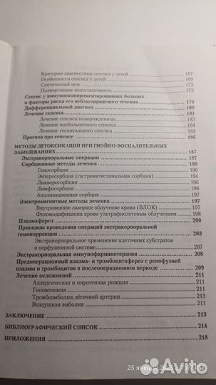 Гнойно-восполительные заболевания у детей