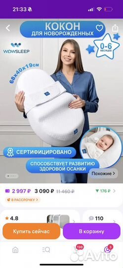 Кокон для новорожденных