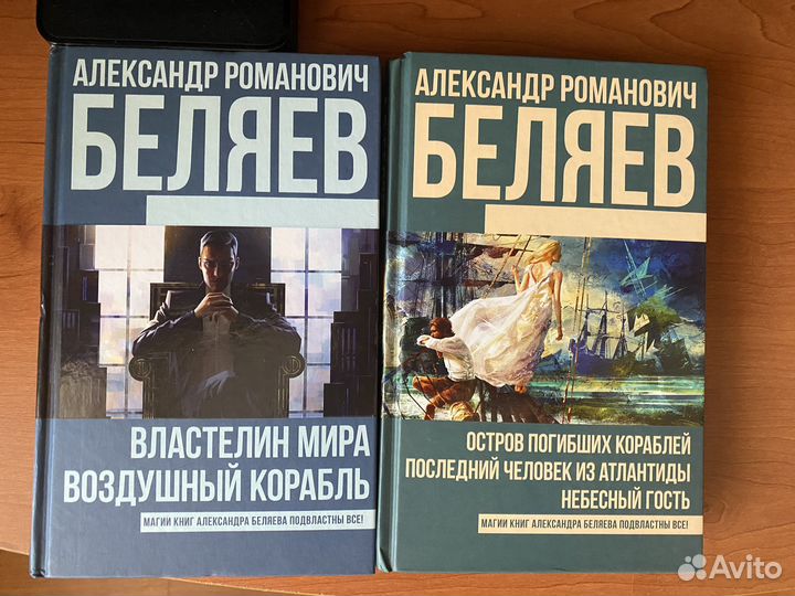 Книги Александра Беляева
