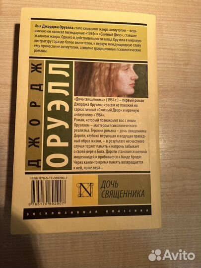 Книга Дочь священника