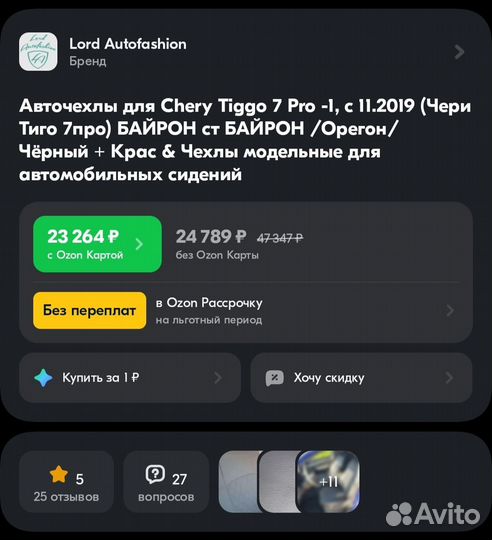 Авточехлы