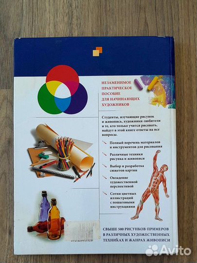 Книга по рисунку Полное руководство по рисованию