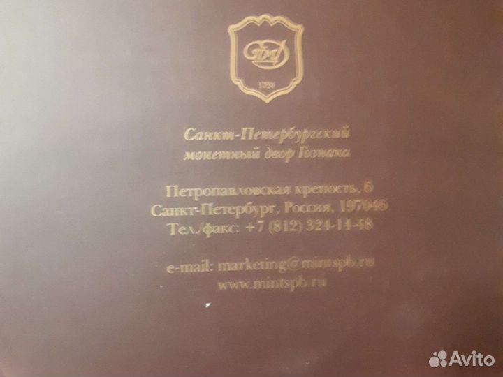 Официальный набор монет Бородино 1812 спмд Выпуск