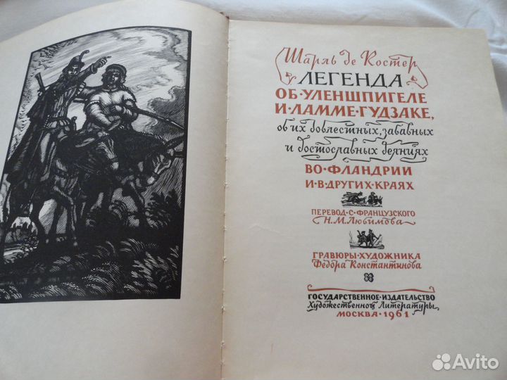 Шарль де Костер 