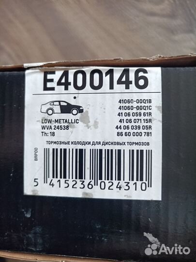 Тормозные колодки