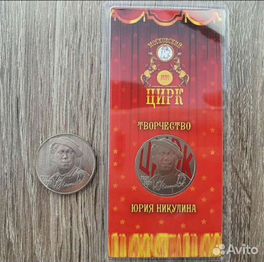 Юрий никулин