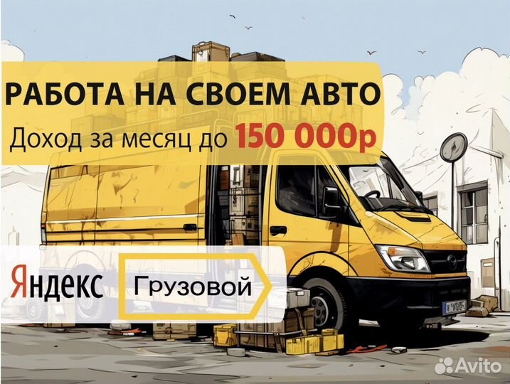 Водитель на своей Газели