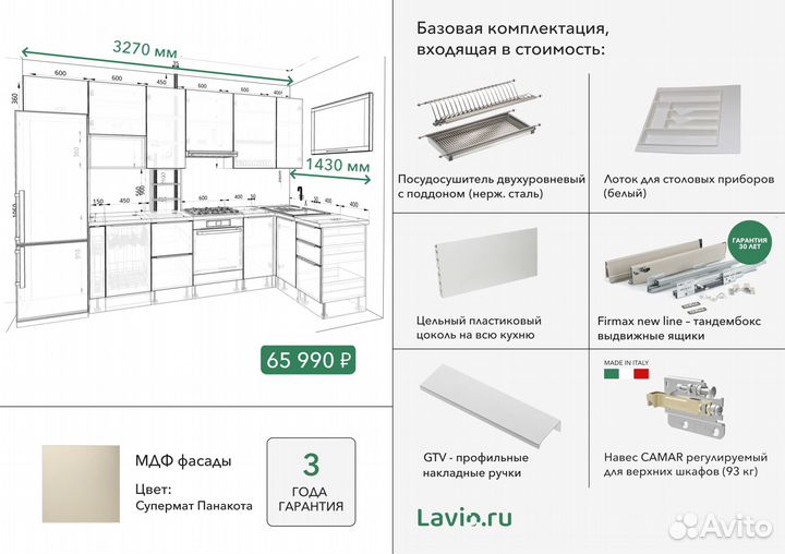 Кухня Леона 3,2 х 1,4 м / для 9-ти этажек