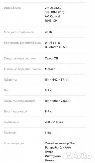 Телевизор Sber 50