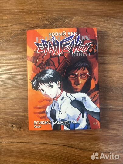 Манга evangelion том 1