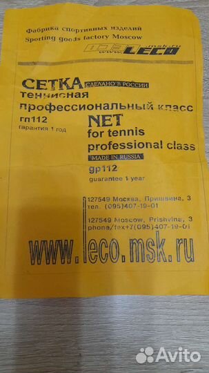 Сетка тенисная