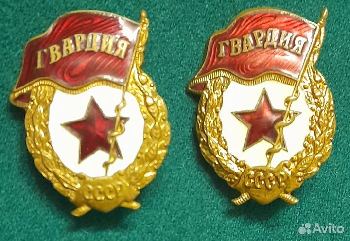 Знак гвардия СССР