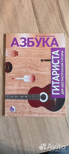 Ноты учебники школа игры на гитаре