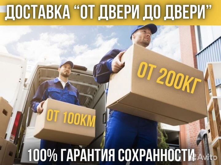 Грузоперервозки от 100кг и 200км