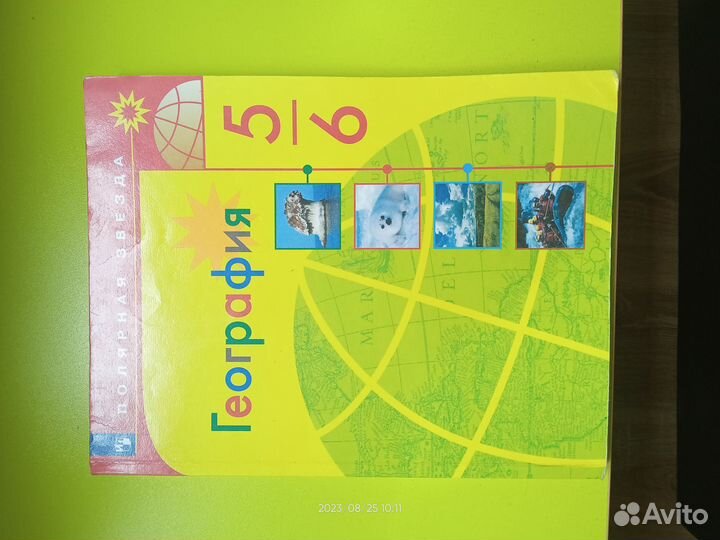 Учебник по географии 5 6 класс