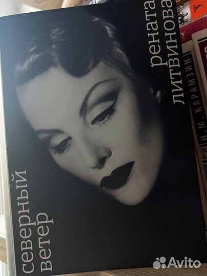 Рената Литвинова книга 