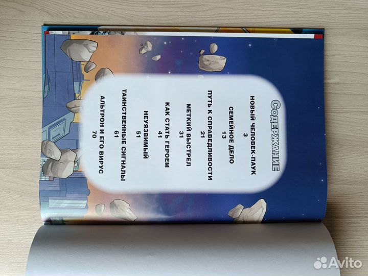 Книга о супергероях Marvel