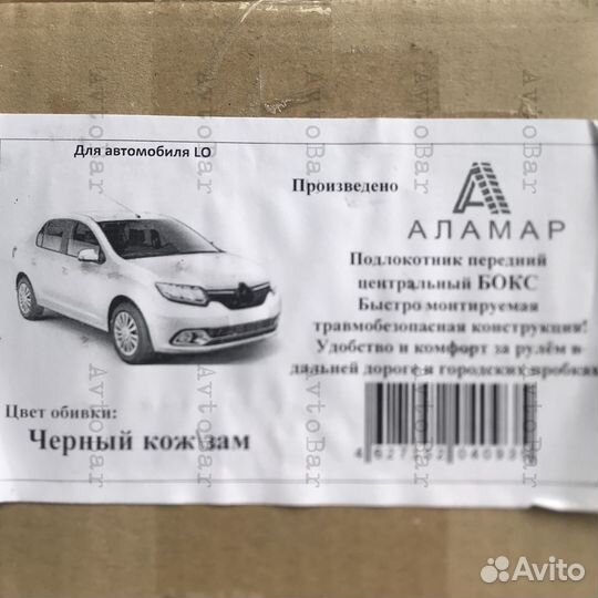 Подлокотник Бокс на ножке Renault Logan 2