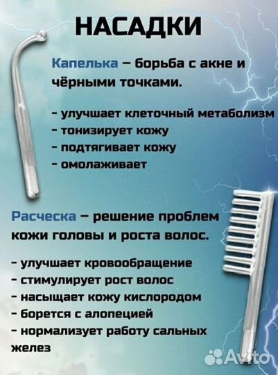 Дарсонваль импульсный массажер для лица и волос