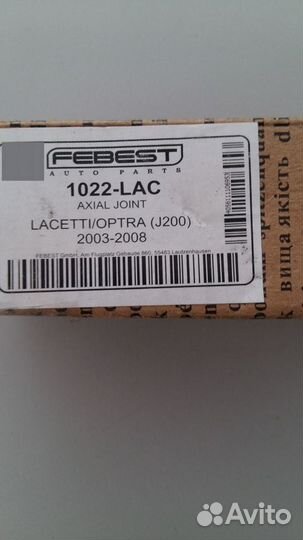 Тяга рулевая Febest 1022-LAC