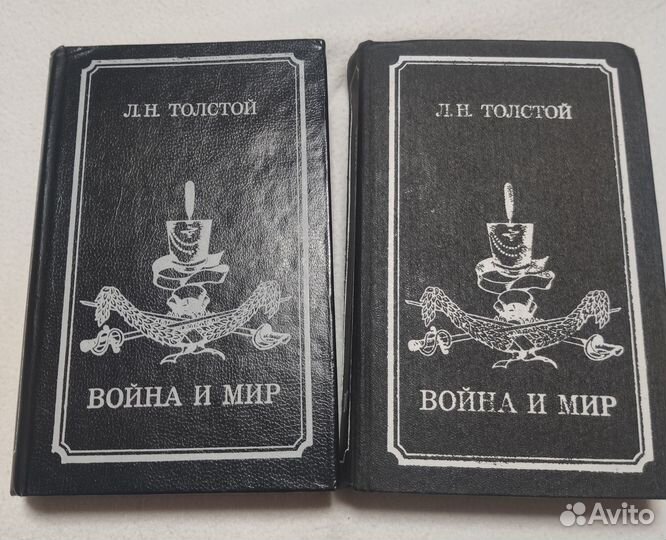Книга Война и мир