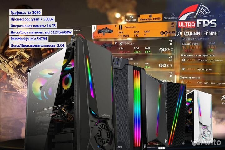 Игровой компьютер