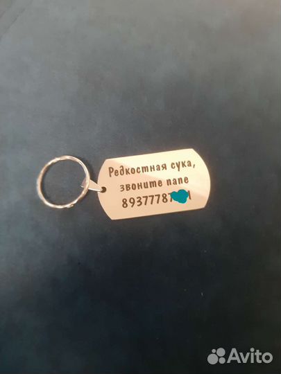 Брелок для собак