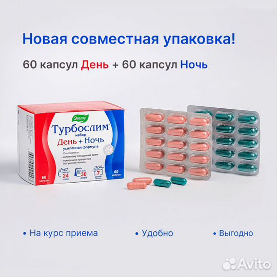 Турбослим Эвалар набор День + Ночь усиленная форму