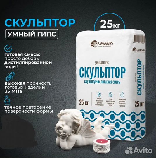 Гипс Скульптор 3 кг