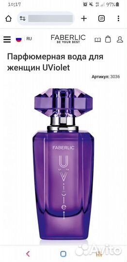 Духи Faberlic UViolet новые