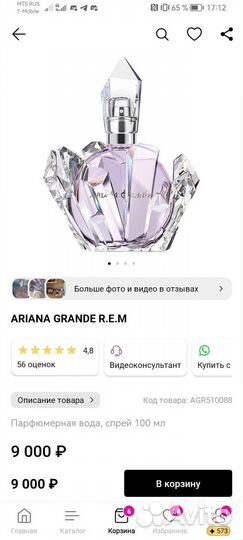 Ariana grande R.E.M духи оригинал 100мл