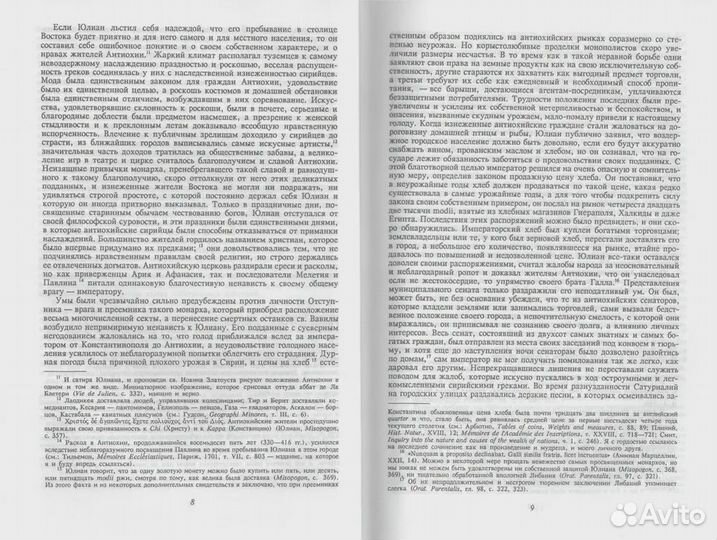 История упадка и разрушения Римской империи. В 7-м