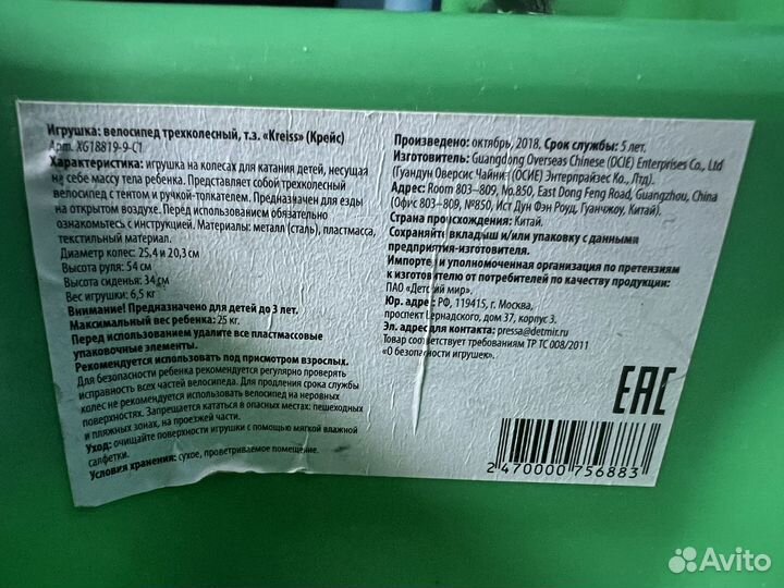 Детский трехколесный велосипед