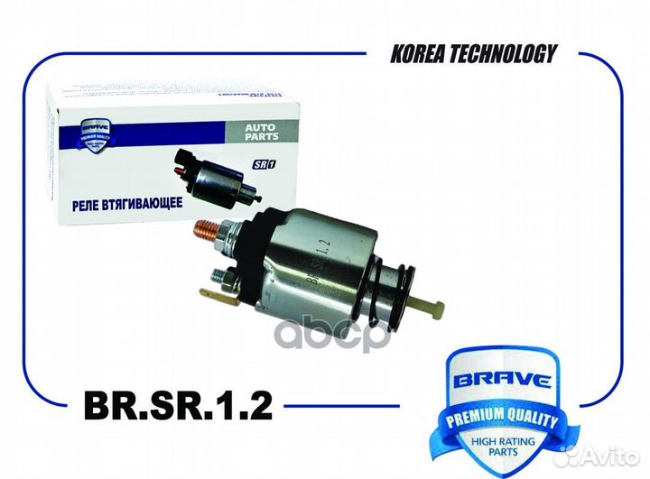 Реле втягивающее chevrolet cobalt 13- brsr12 brave