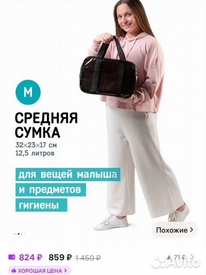 Сумка в роддом