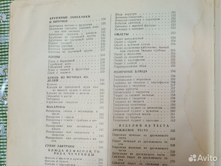 Книга о вкусной и здоровой пище 1955 год