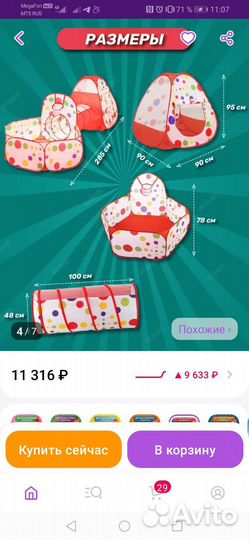 Детская игровая палатка с шариками