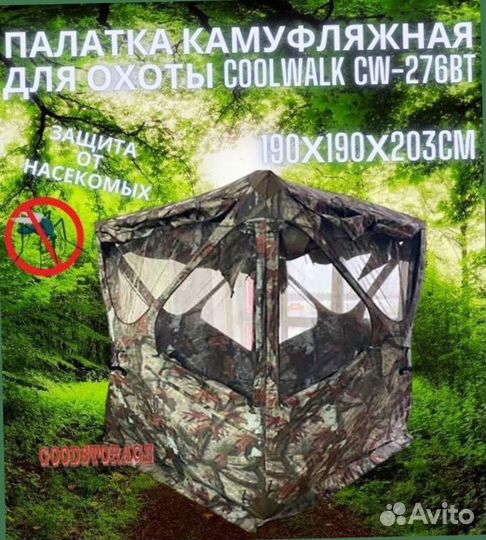 Палатка - засидка двухместная 203х190х190cм