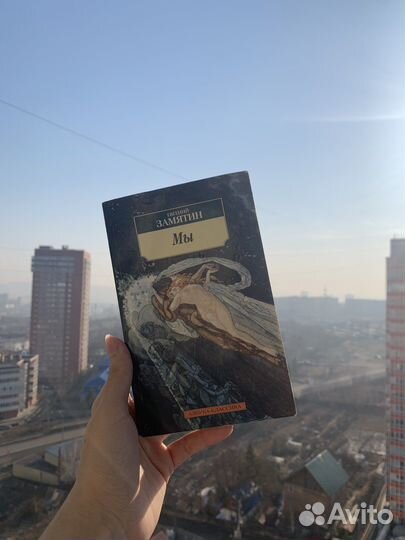 Книга «Мы» Замятина