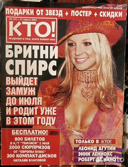 Журнал «Кто»