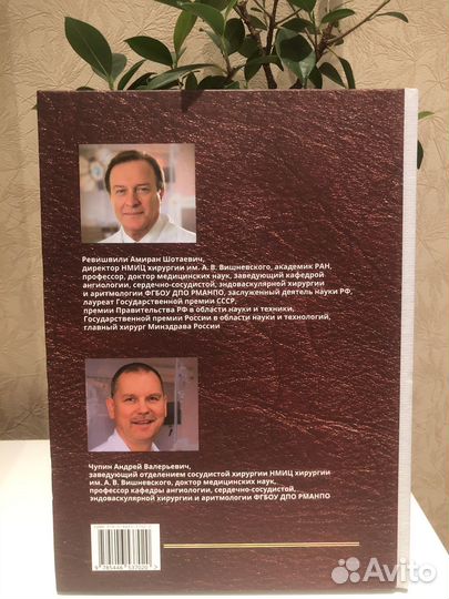 Сосудистая хирургия в России