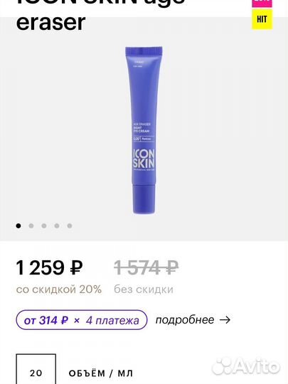 Ikon skin ночной крем для глаз с ретинолом