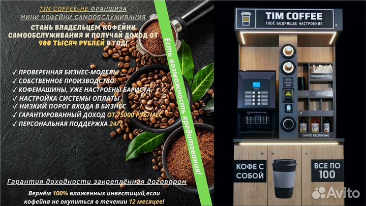Кофейня от тим coffe