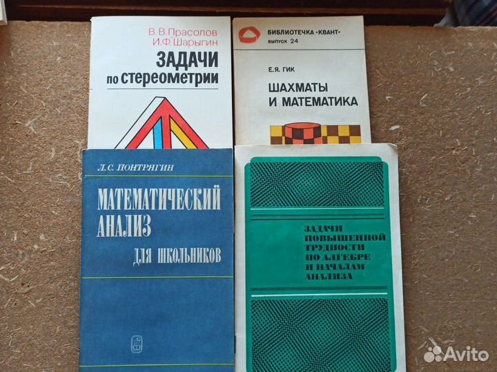 Учебники и пособия по Математике